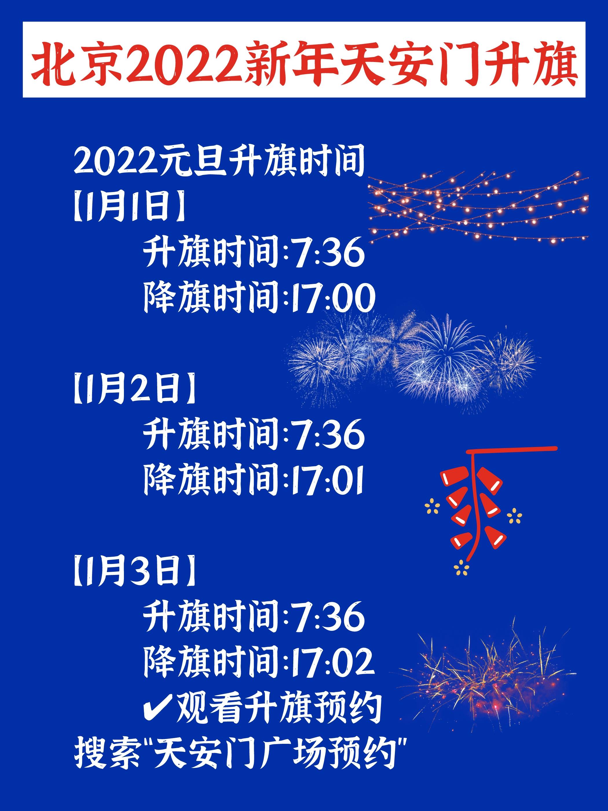 北京2022元旦新年倒计时灯光秀活动北京行李寄存攻略