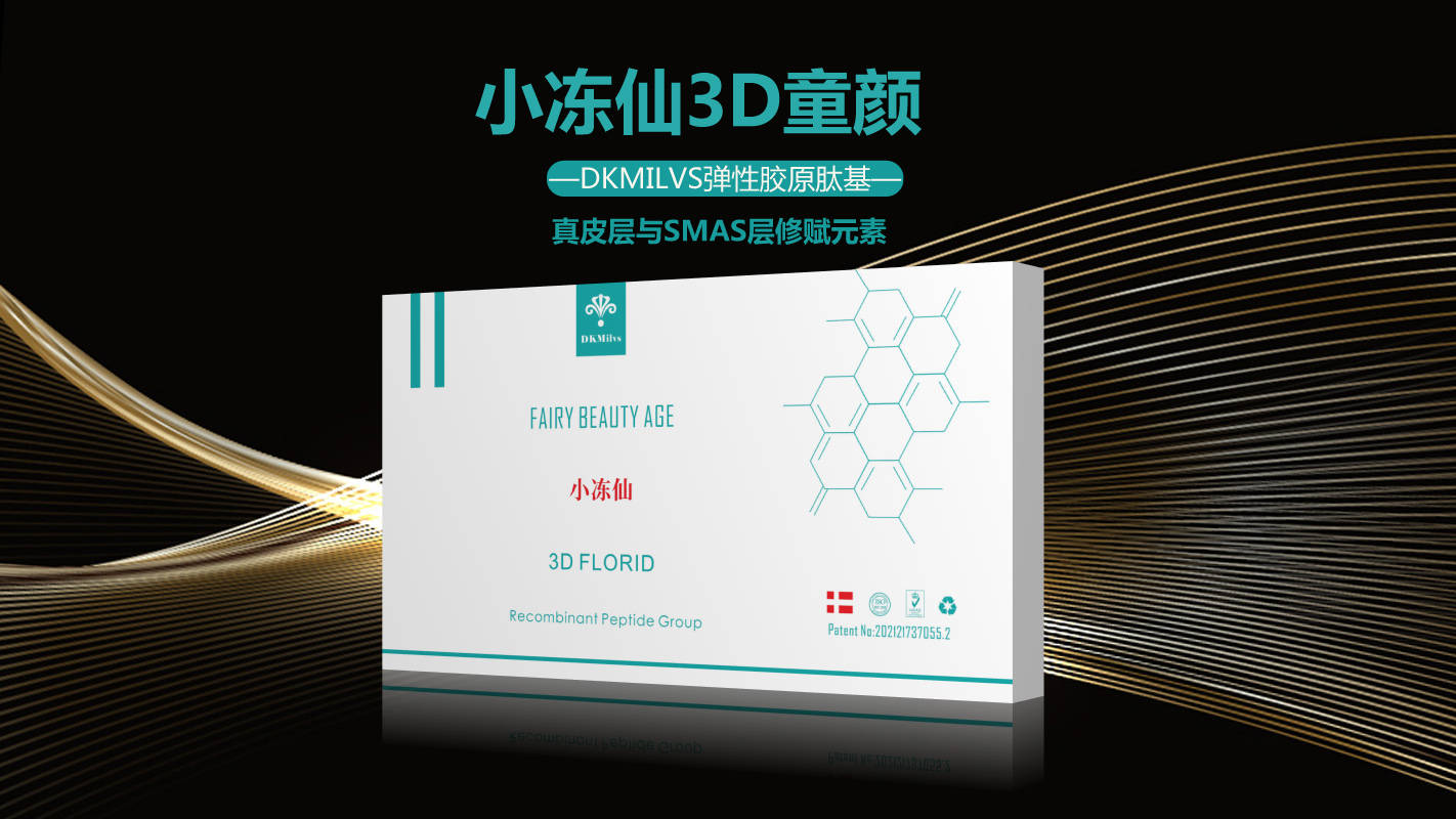 知识科普新加坡迪凯梅莎|小冻仙3D童颜研发总监教你正确认识胶原蛋白