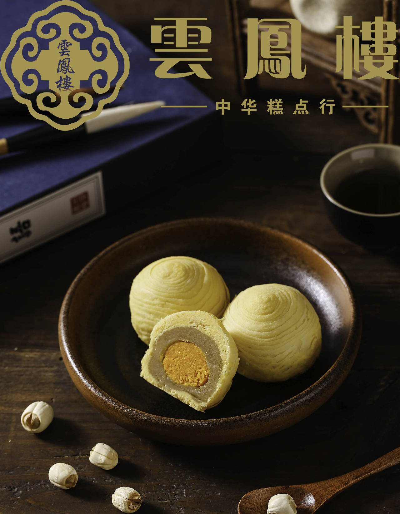 云凤楼国潮新中式糕点铺俘获一众年轻人的心