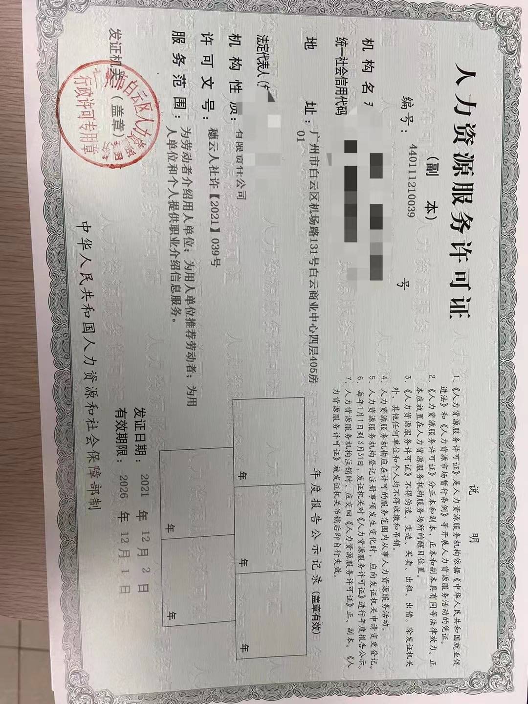 广BOB全站州人力资源公司网络招聘需要办理什么证？(图2)