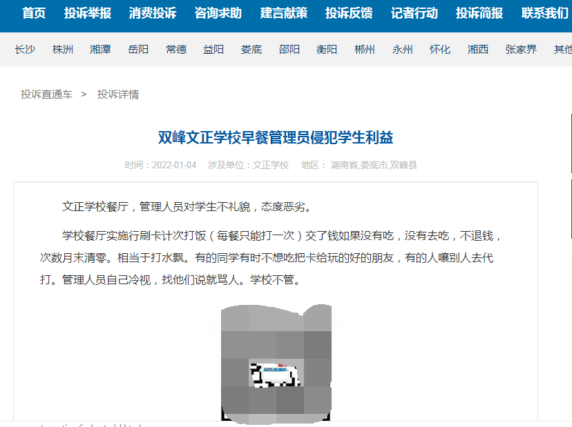 com|双峰文正学校早餐管理员侵犯学生利益