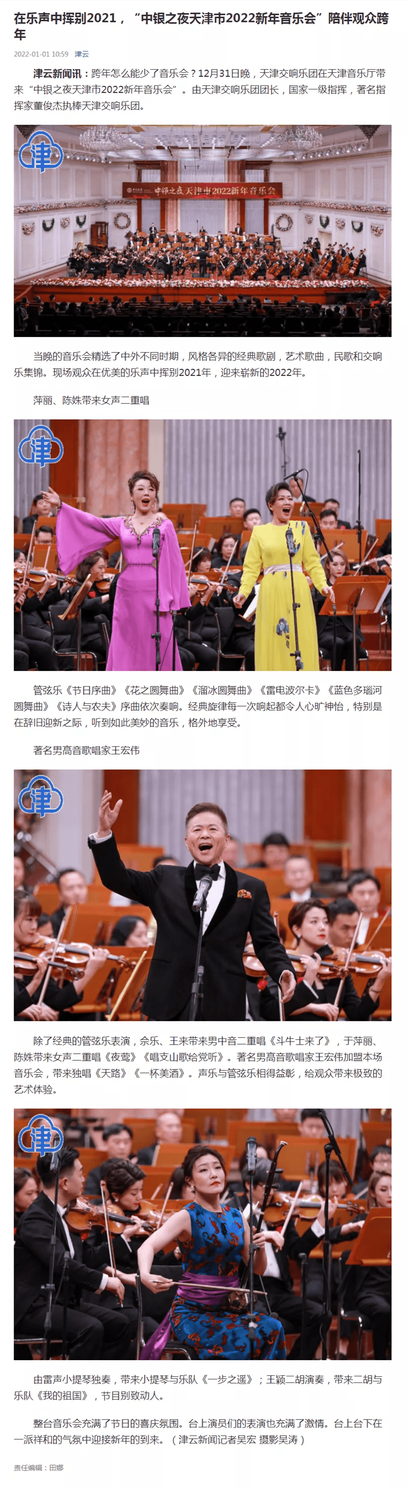 经典|天津市2022新年音乐会震撼上演，交响盛宴奏响新年乐章