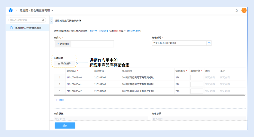 功能|实现便捷的跨应用取数