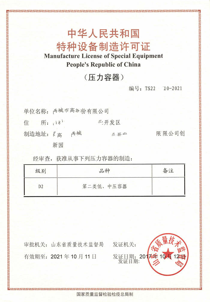 压力容器许可证怎么办理压力容器许可证分类压力容器资质怎么办理