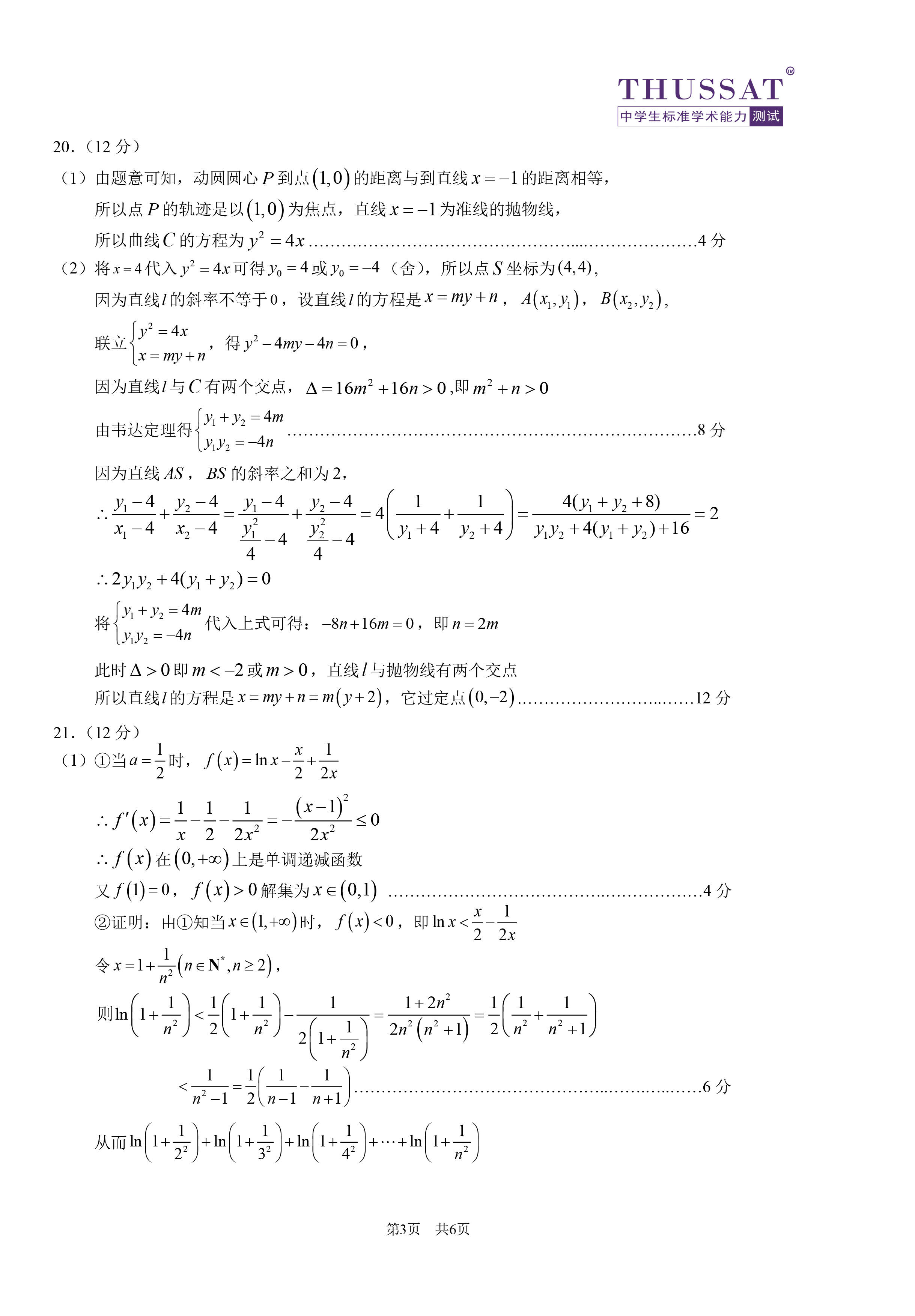 中学生标准学术能力诊断性测试22年1月测试理科数学答案 Pdf 金虎 吉祥