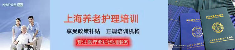 瞭解過老年護理的朋友一定知道,根據上海法律法規以及行業規範的要求