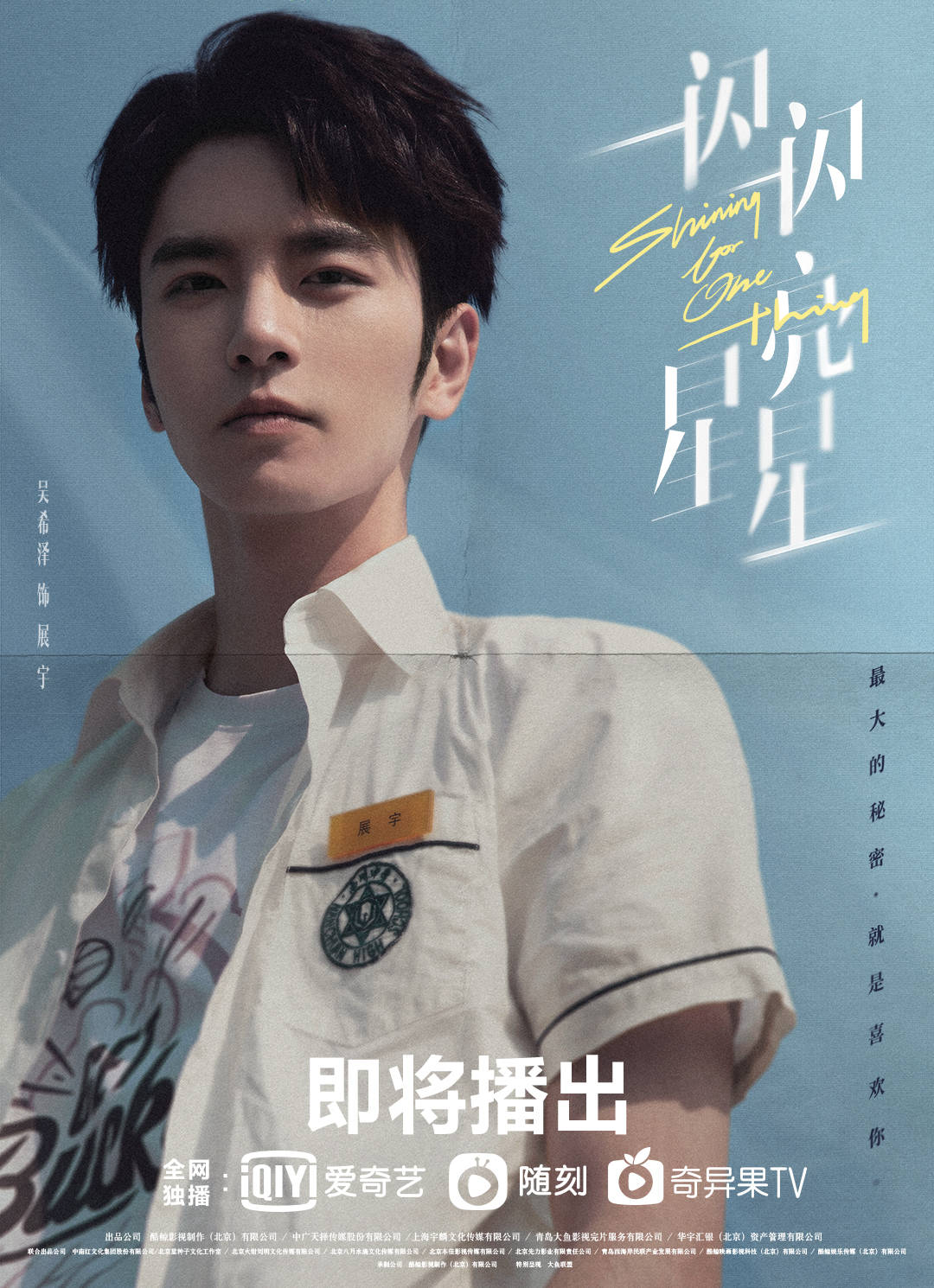 官宣|《一闪一闪亮星星》官宣!张佳宁屈楚萧成时空恋旅人