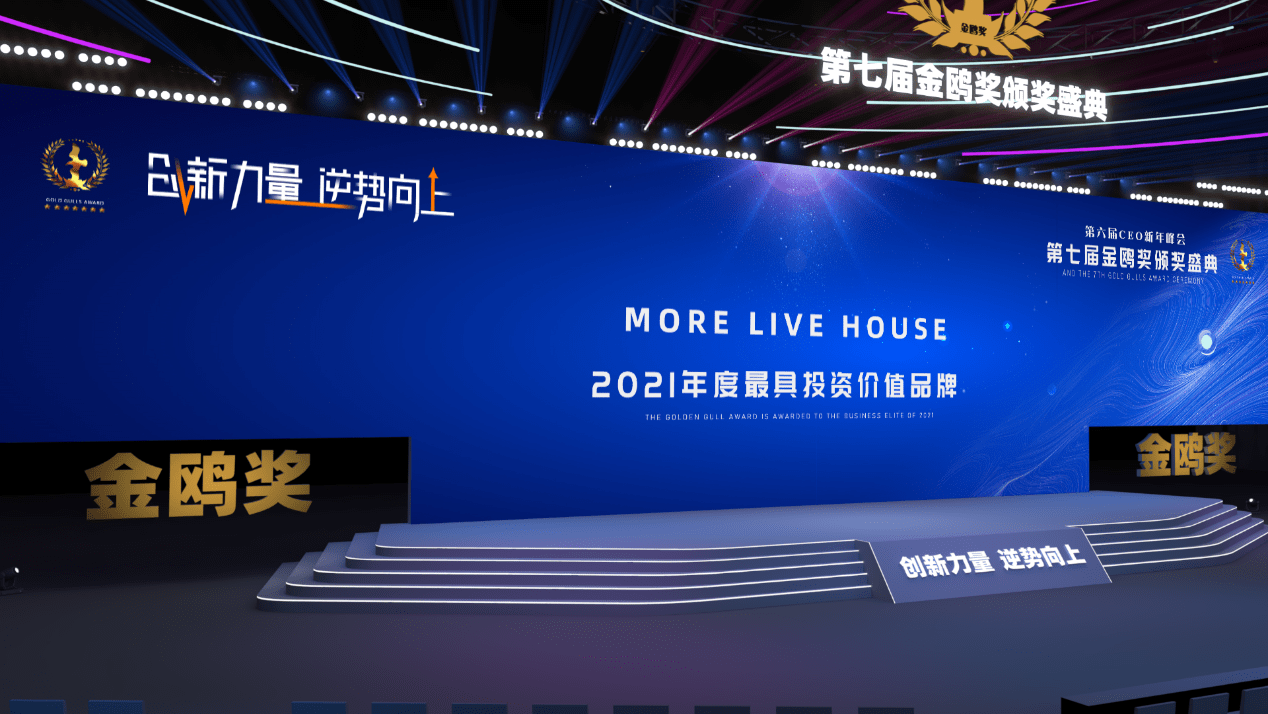 企业|向未来再出发，More Live House获评金鸥奖2021年度最具投资价值品牌