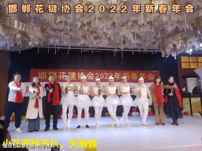 李小丽|邯郸花毽协会2022年新春年会隆重举办