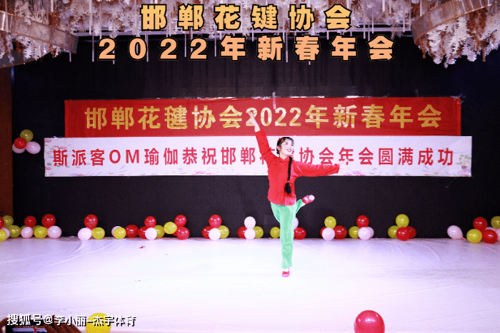 李小丽|邯郸花毽协会2022年新春年会隆重举办