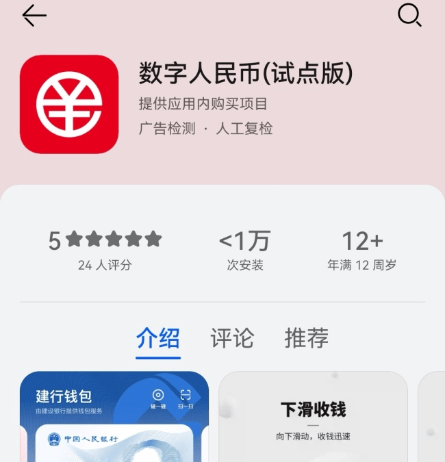 数字人民币app试点版正规吗 ac88661eeba247ee9593f82b38f43f44.png