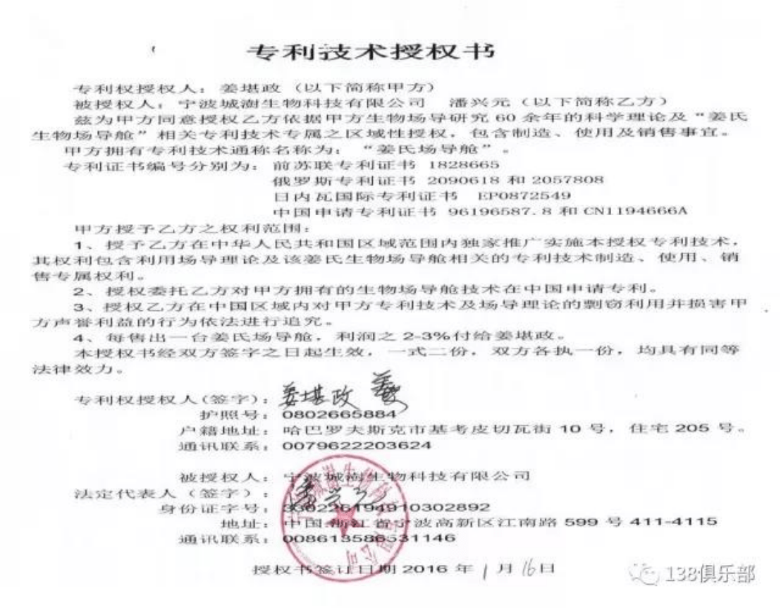 俄科学家姜堪政场导成果疑遭剽窃 广州一公司或被追责