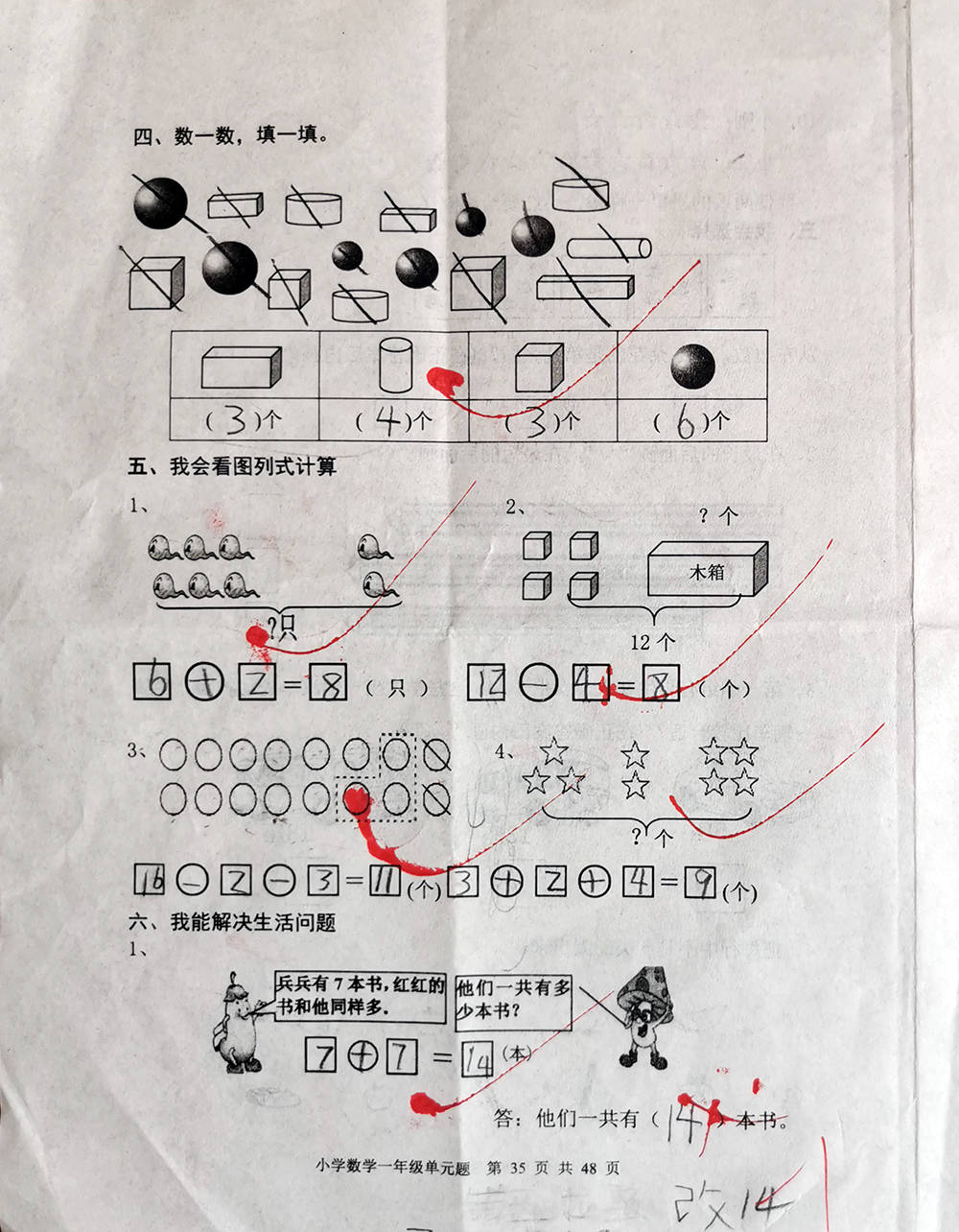 学期|一年级上学期数学考试试题单元测试题期中测试题期末试题汇总