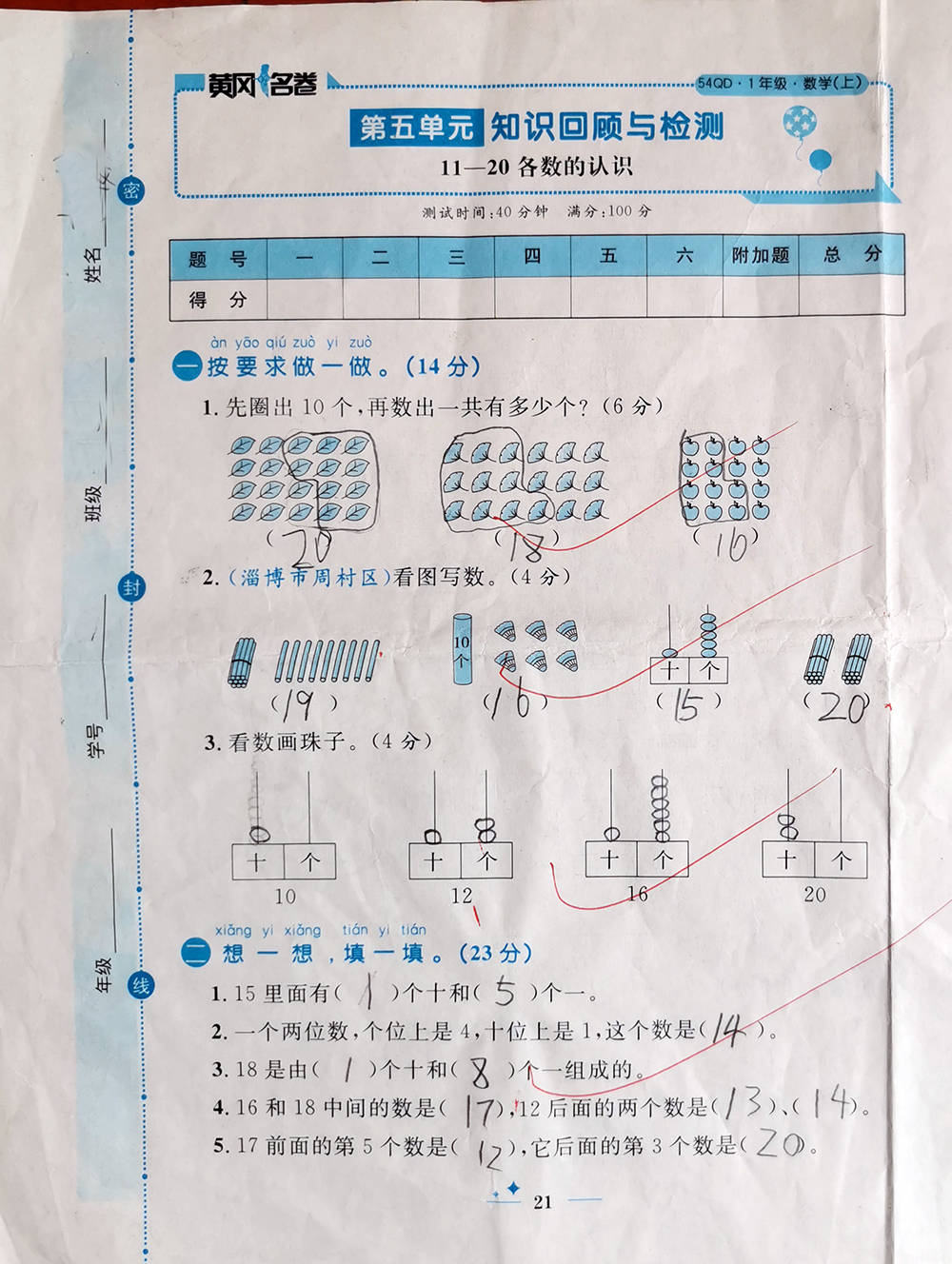 学期|一年级上学期数学考试试题单元测试题期中测试题期末试题汇总