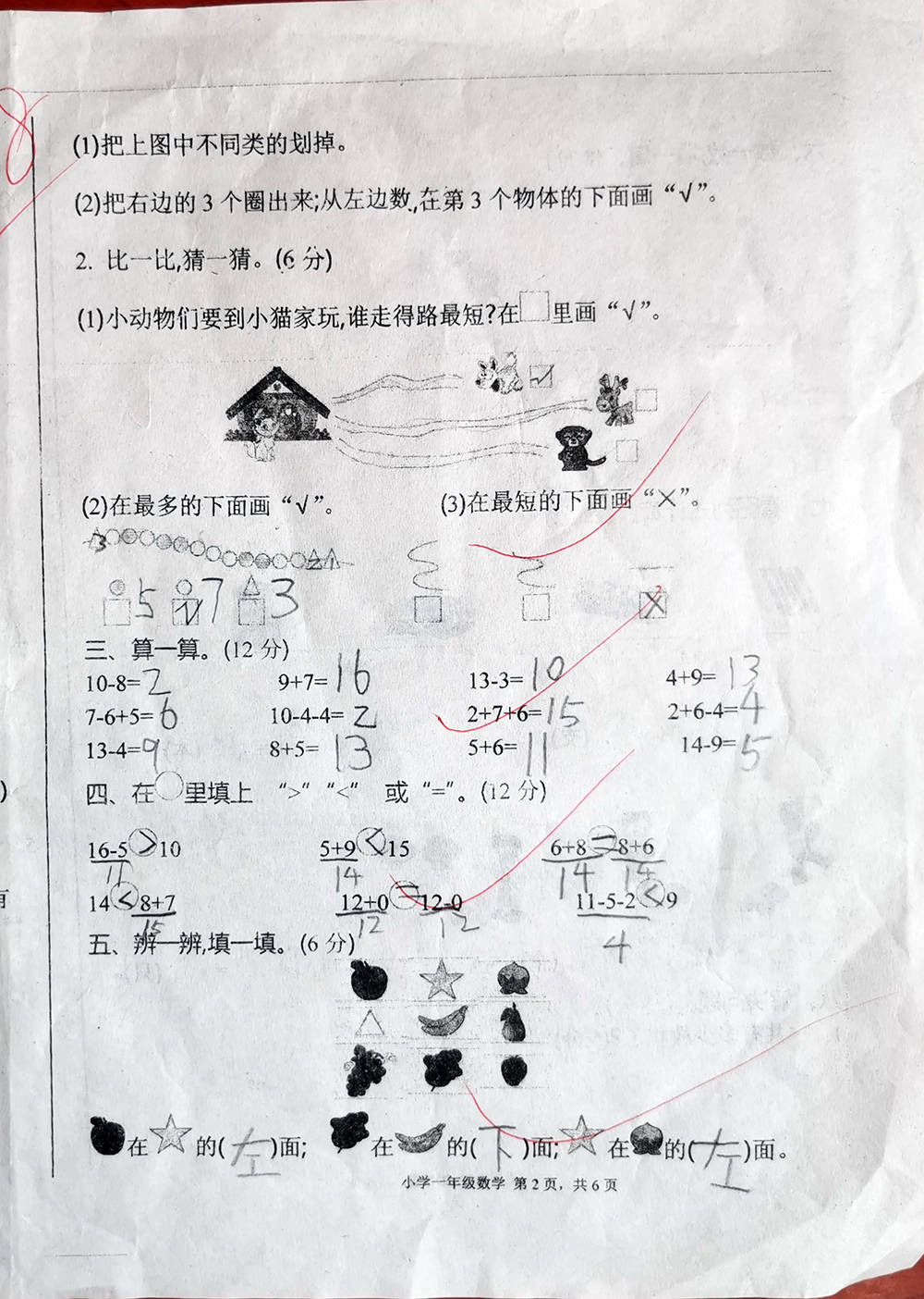 学期|一年级上学期数学考试试题单元测试题期中测试题期末试题汇总