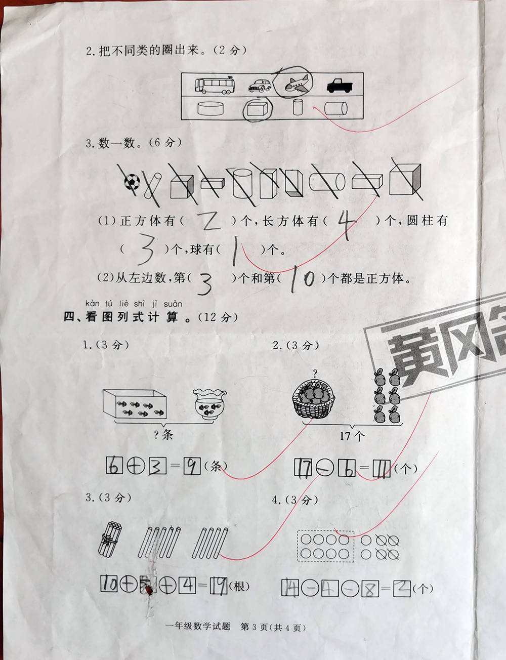 学期|一年级上学期数学考试试题单元测试题期中测试题期末试题汇总