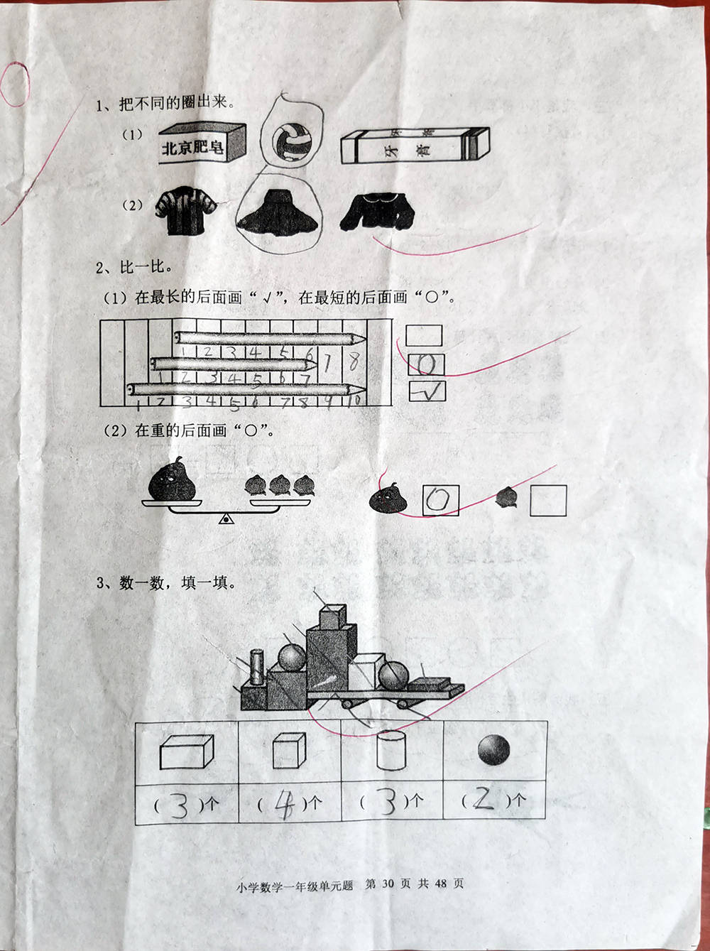 学期|一年级上学期数学考试试题单元测试题期中测试题期末试题汇总