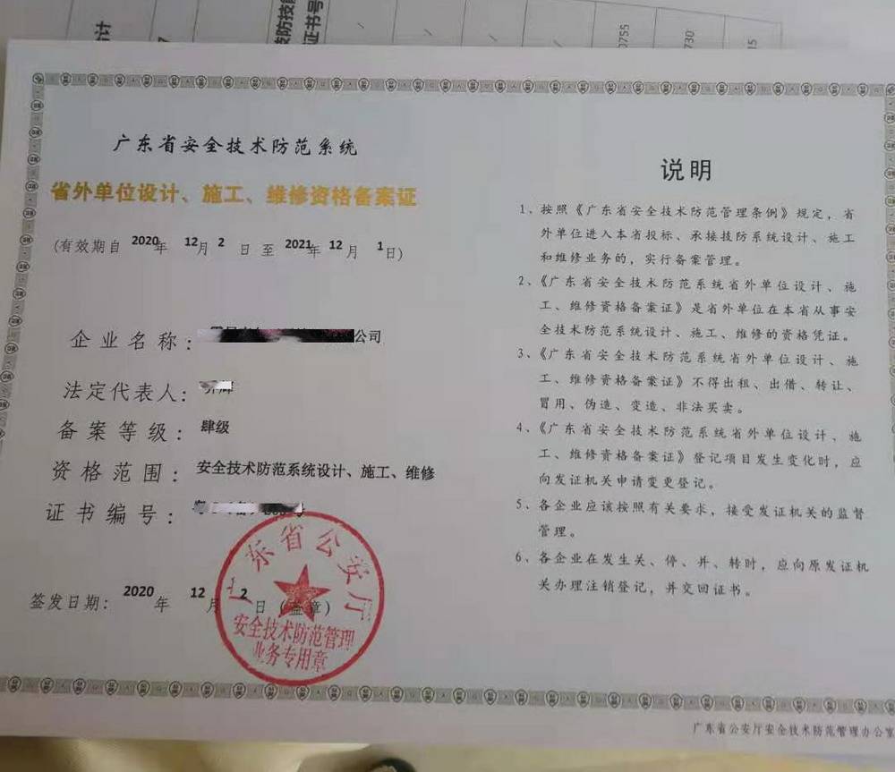 广东省技防资格备案证申报系统已更新