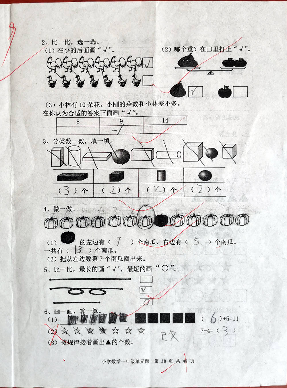 学期|一年级上学期数学考试试题单元测试题期中测试题期末试题汇总