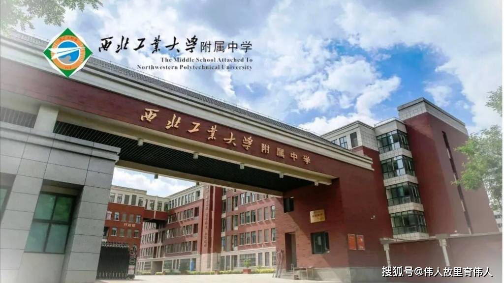 是陕西省首批示范性高中,西安市重点中学,全国后勤管理先进单位,教育
