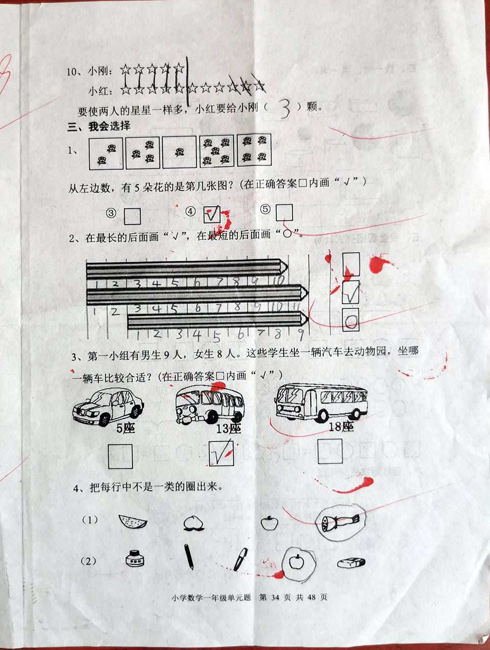 学期|一年级上学期数学考试试题单元测试题期中测试题期末试题汇总