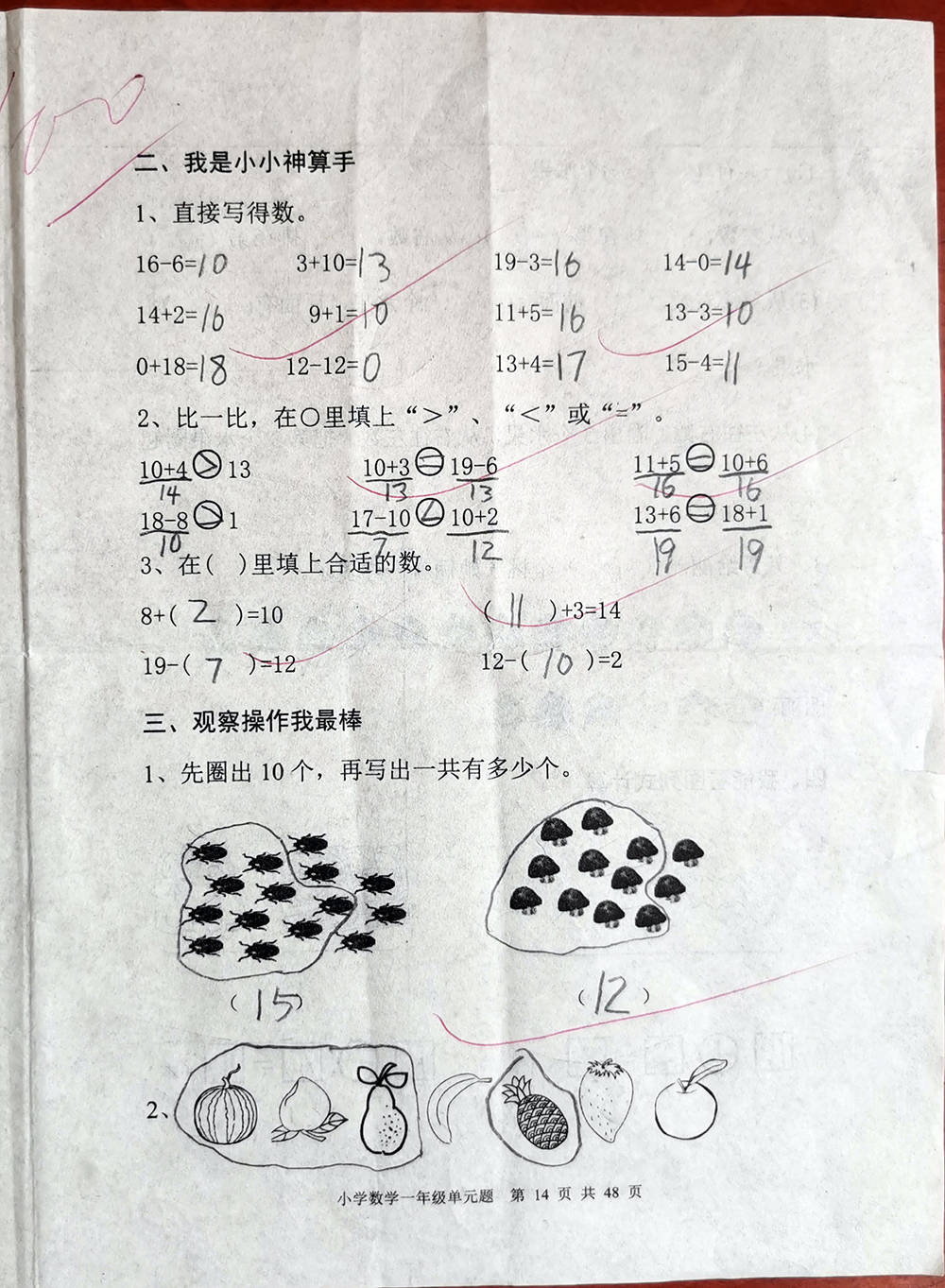 学期|一年级上学期数学考试试题单元测试题期中测试题期末试题汇总