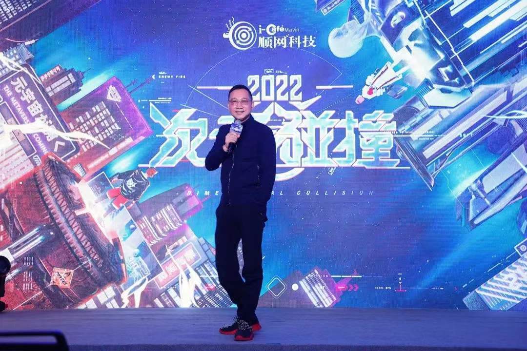 顺网科技元宇宙主题年会召开：把握时代发展新机遇