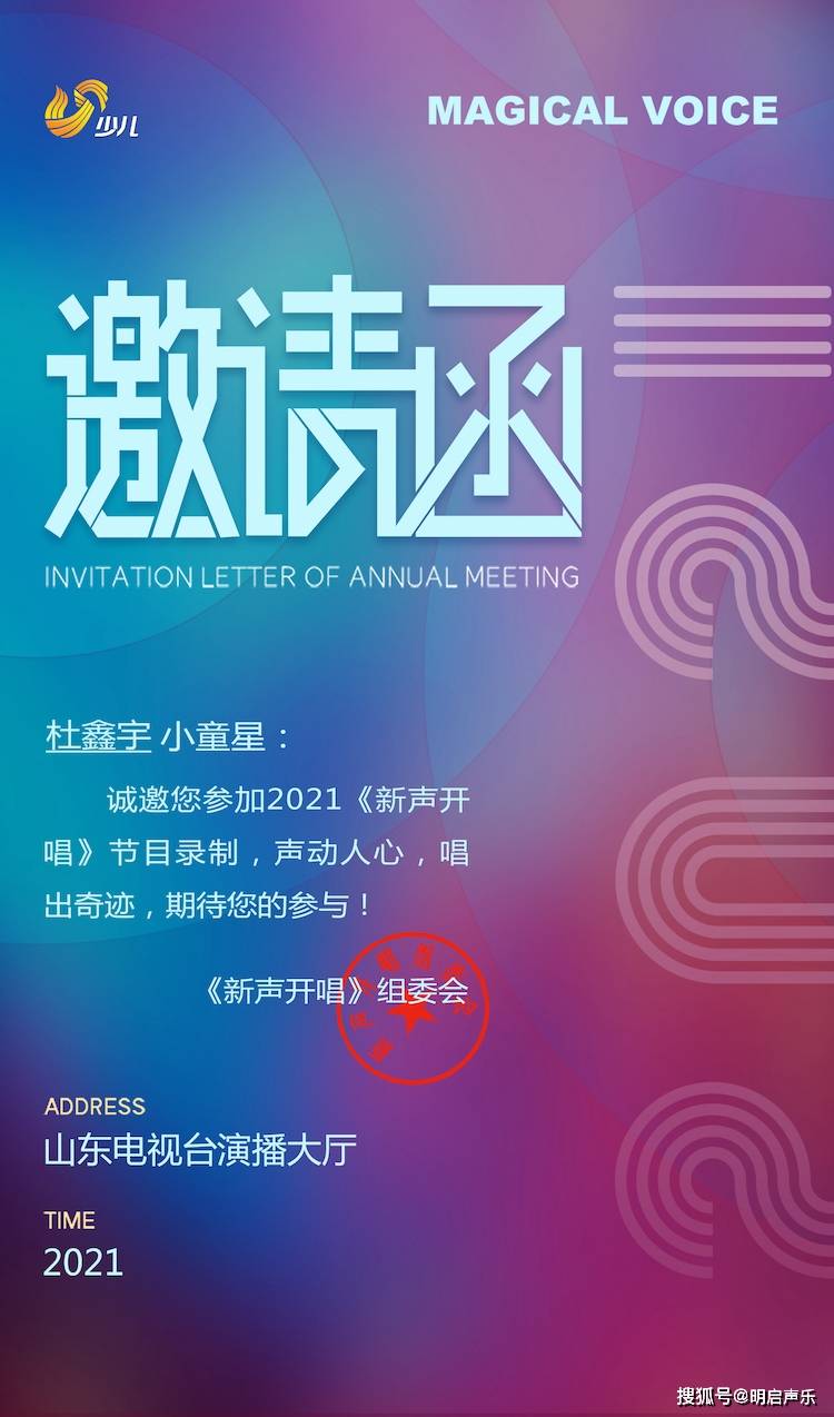 特质|明启声乐威海校区学员杜鑫宇受邀参加《新声开唱》栏目录制