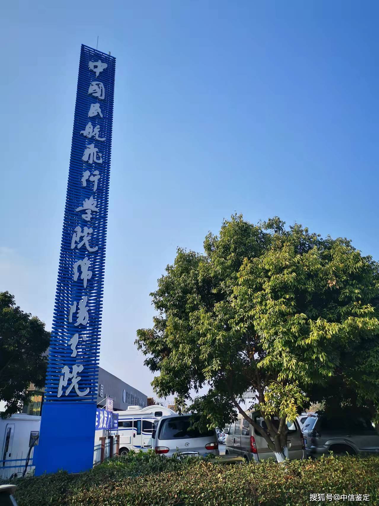 我来了中国民用航空飞行学院绵阳分院