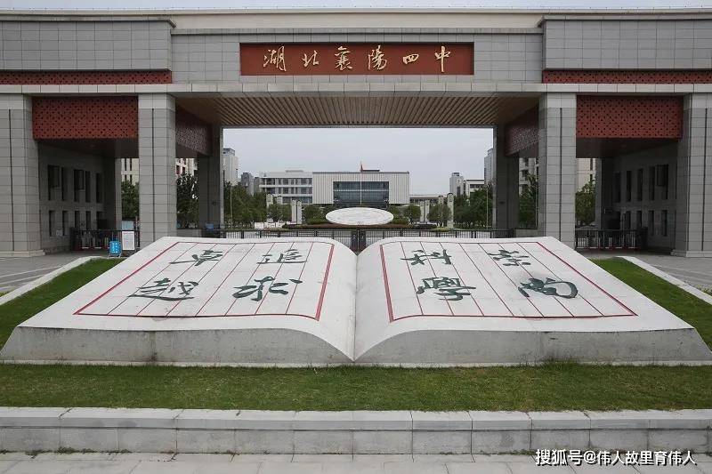 湖北仅4襄阳四中蝉联中国百强中学光荣榜魅力无限实力非凡