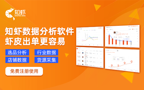 新手小白如何入駐shopeeshopee開店入駐流程詳解