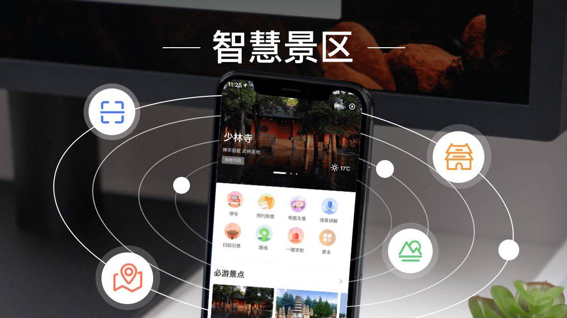 从入园到结束智慧景区给旅游体验带来的新变化