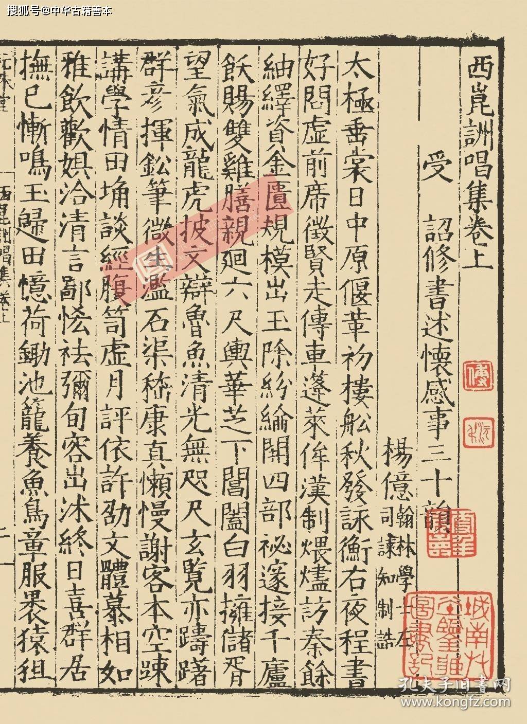 西昆酬唱集:中国西昆体诗集_杨亿_钱惟演_自序