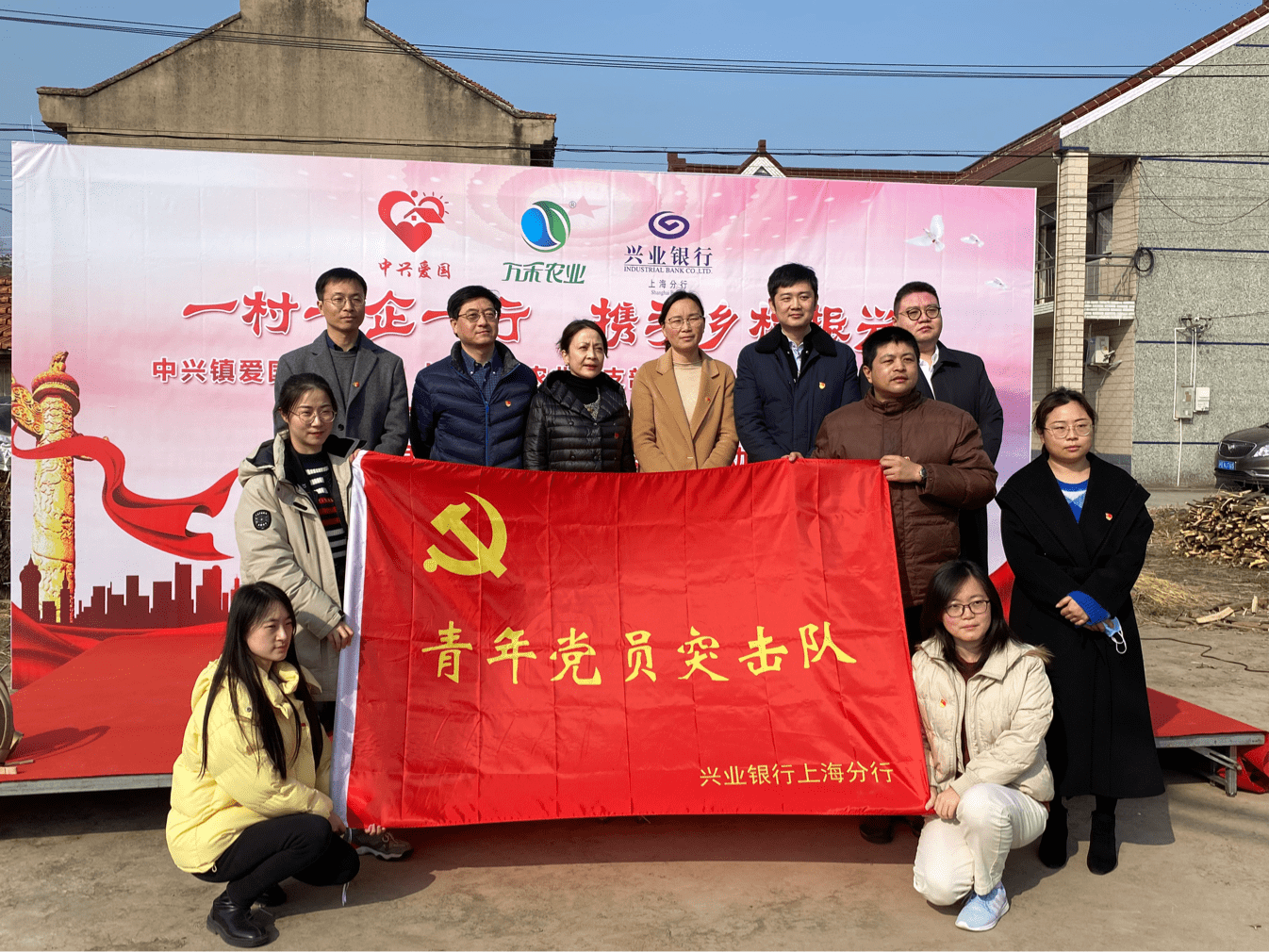 兴业银行上海分行党建业务齐推进：一村一企一行，携手助力乡村振兴