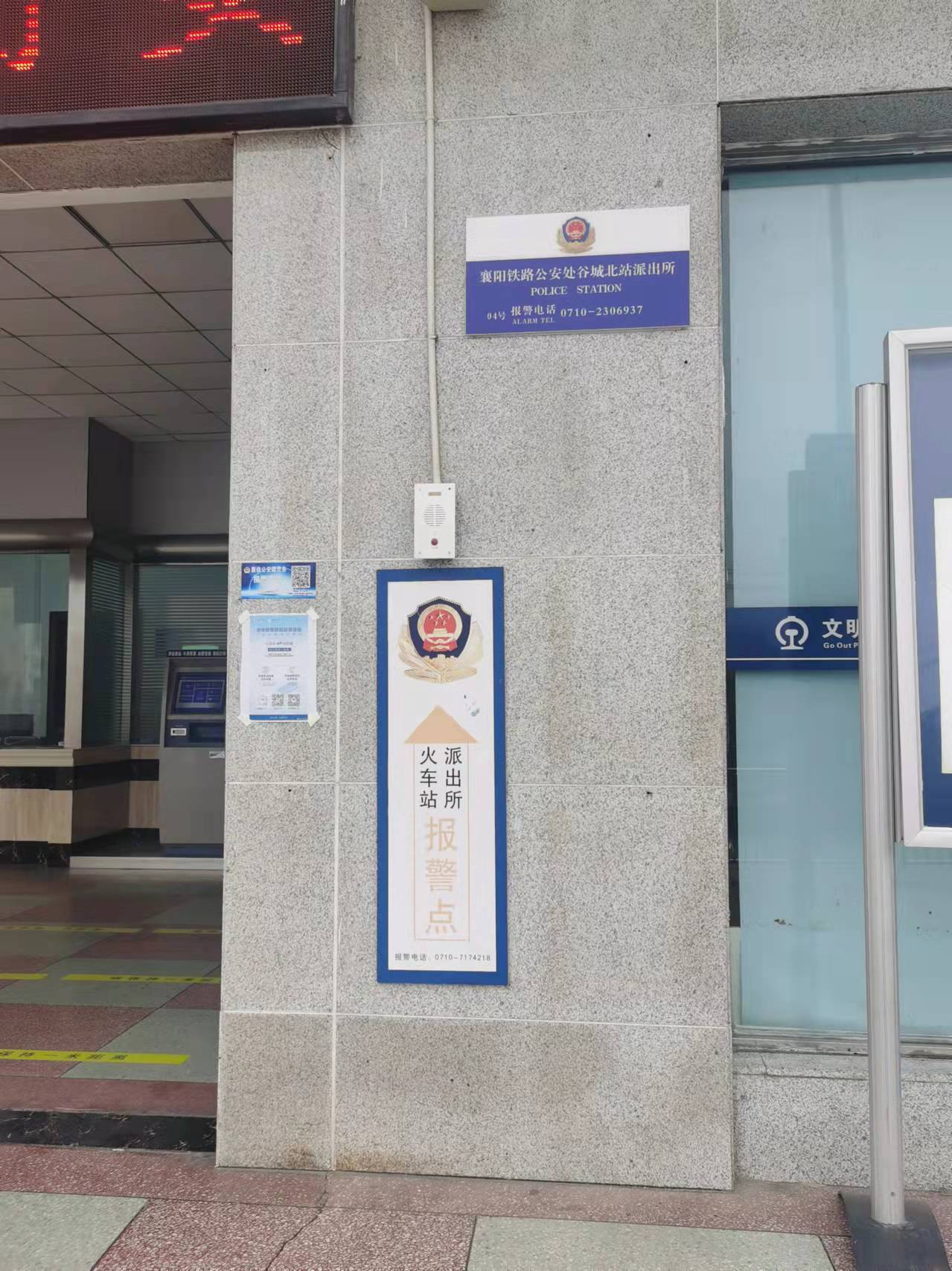 谷城北车站派出所张贴报警标识牌架起警民连心桥