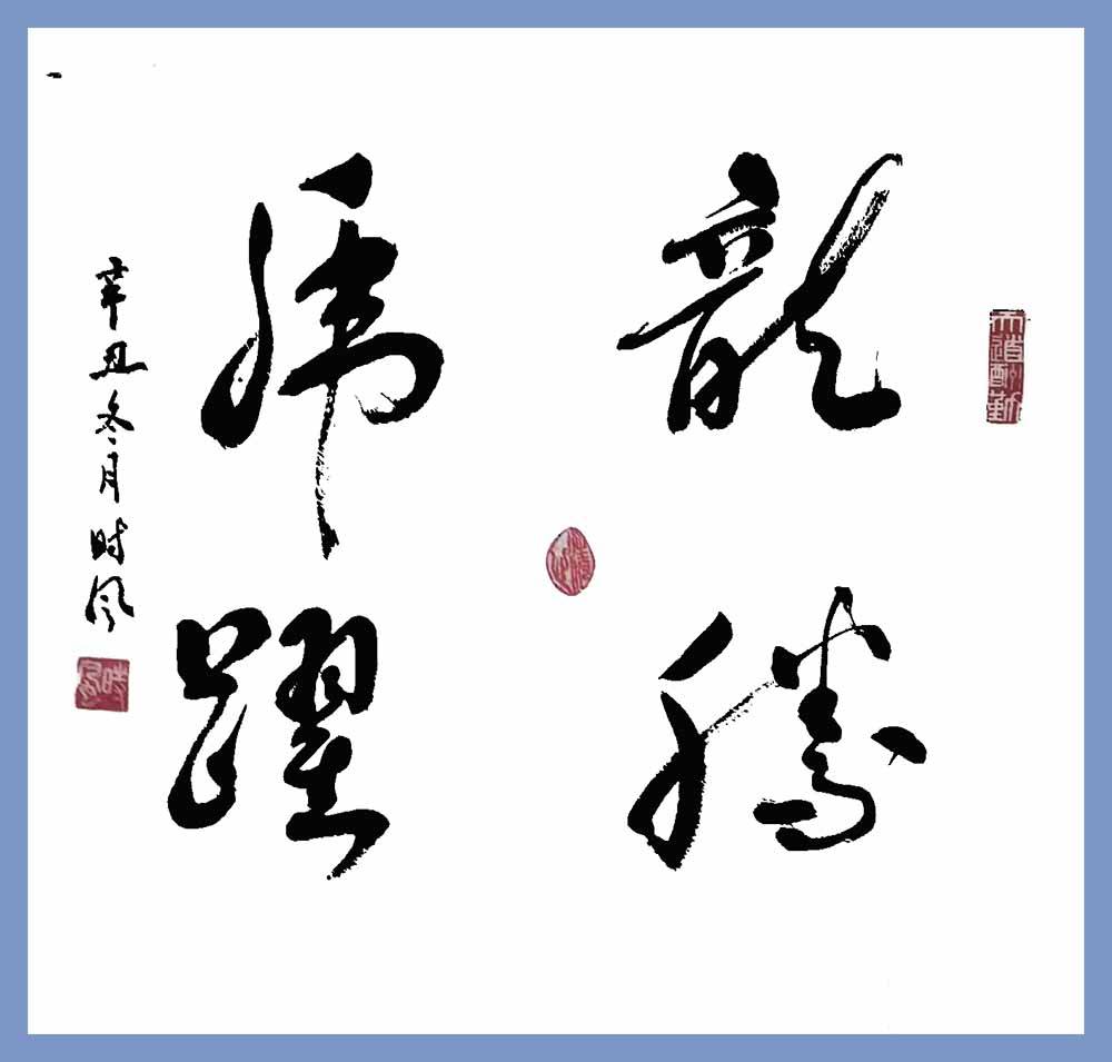 翰墨书画全国重点推荐艺术家杨应昌