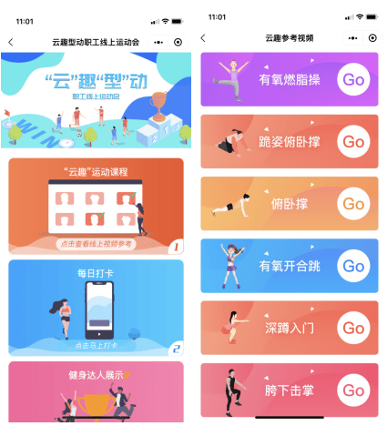 智慧工会 | 线上趣味运动会_上班族_活动_服务