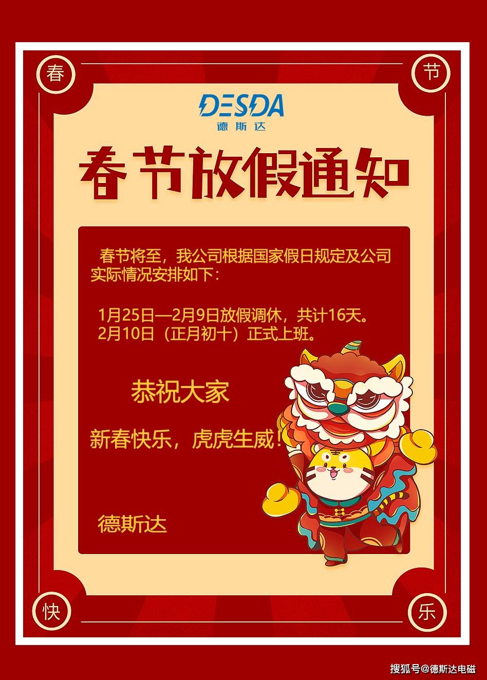 德斯达2022年春节放假通知