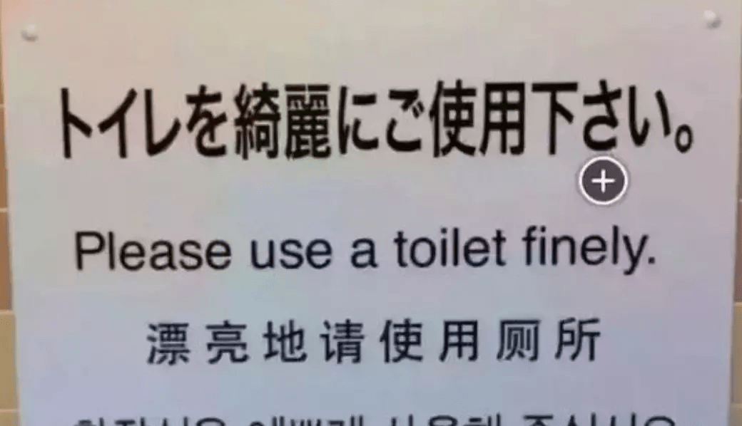 爆笑日本街头神翻译你能挺过第几轮