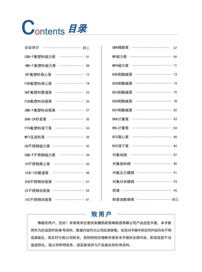 安徽凯跃泵阀有限公司产品说明书