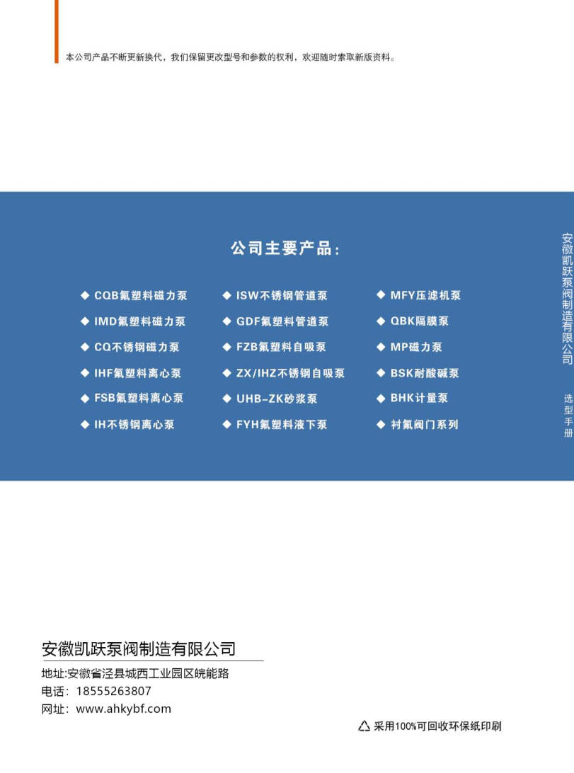 安徽凯跃泵阀有限公司产品说明书