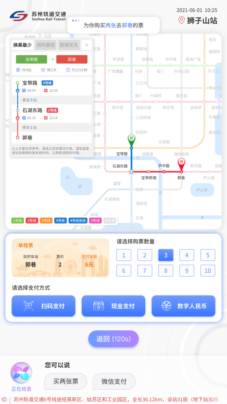 AI赋能新基建，思必驰智慧轨交方案助力城市可持续发展