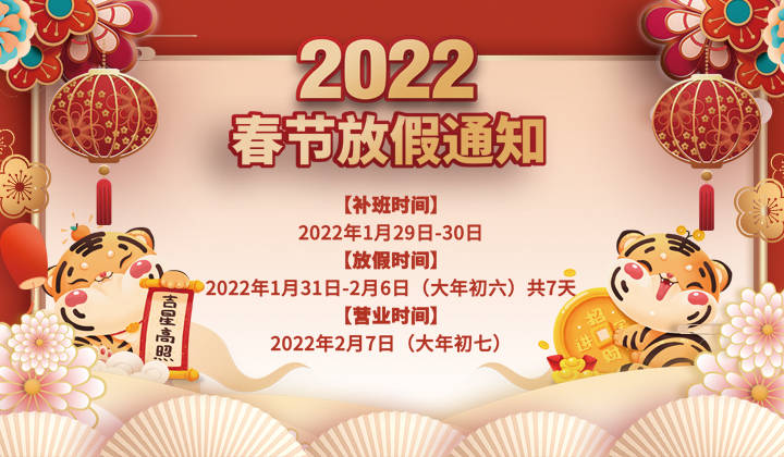 华熙昕瑞2022春节放假通知