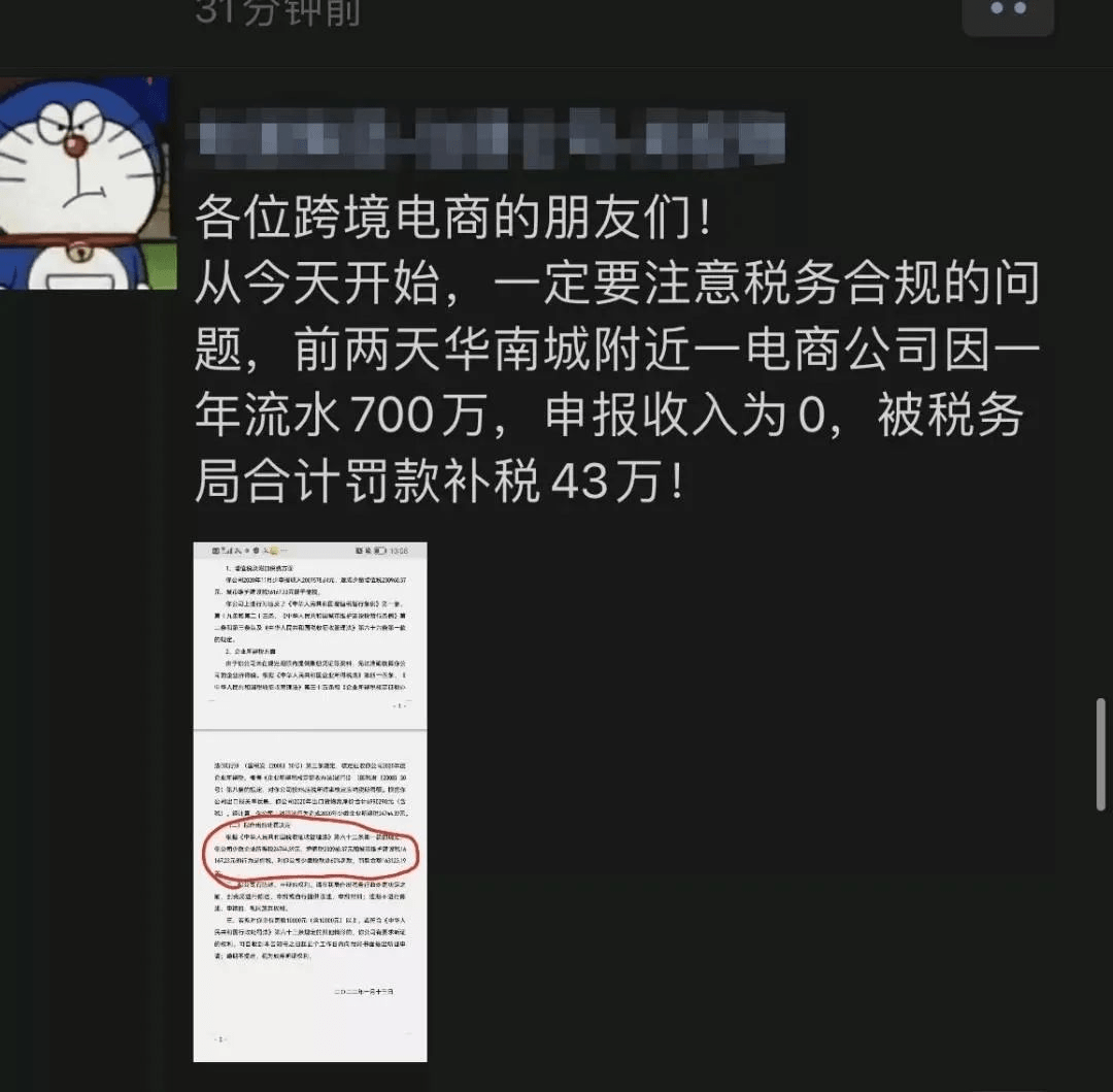 税务合规很重要！某跨境电商公司流水700万，申报收入为0，被罚!