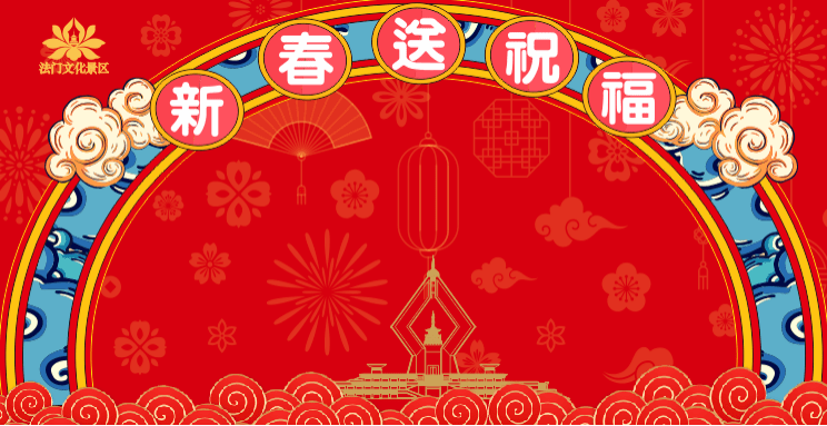 文化|剧透法门文化景区新春文化活动——瑞虎迎新春·平安法门年