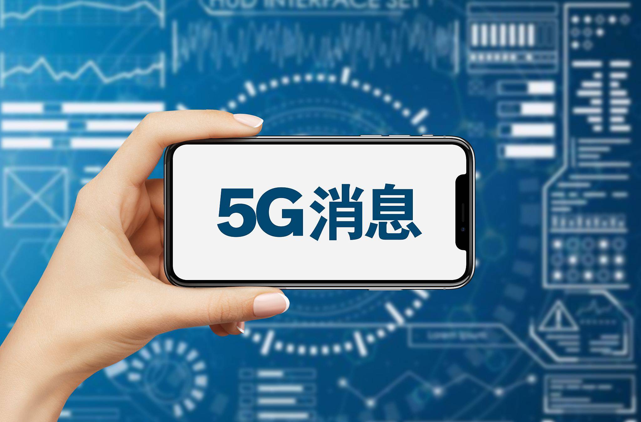 5G消息正式商用，騰訊迎來最強對手！能動搖微信的統治地位嗎？ 科技 第1張
