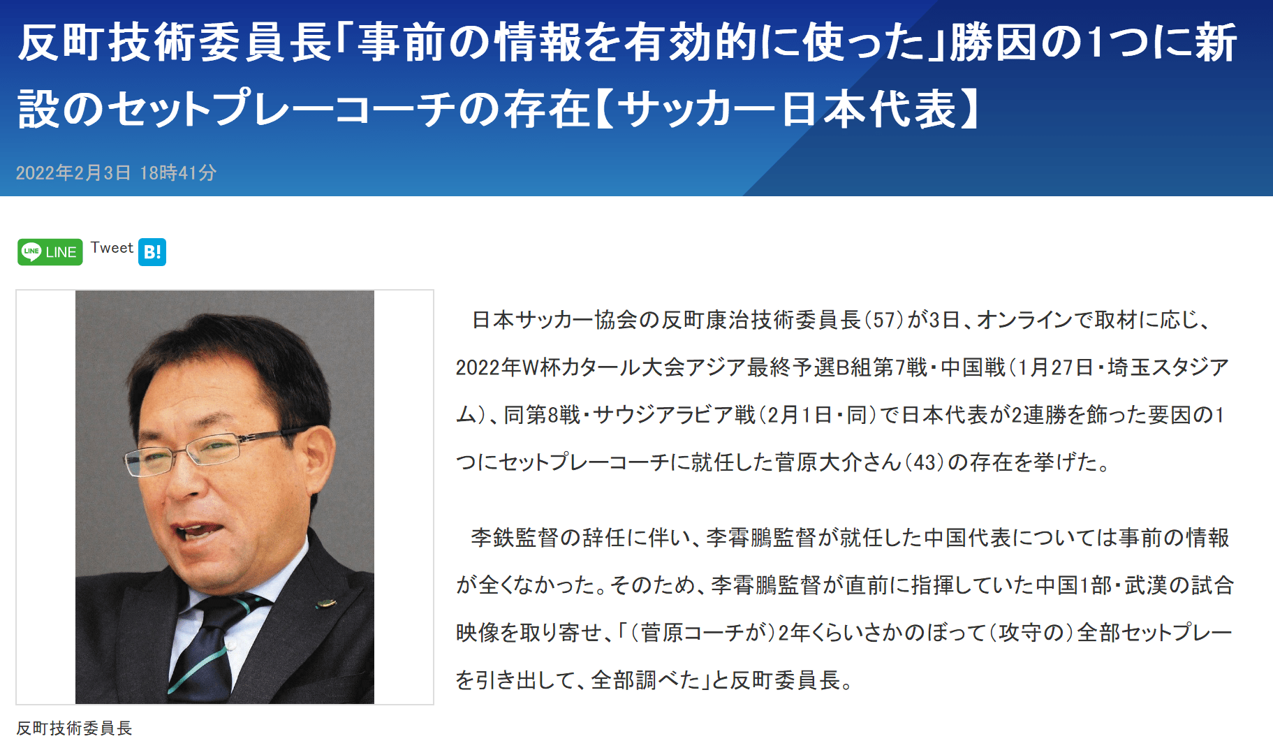 日足协足艺委员会主席:中日战前阐收了李霄鹏2年带队录像