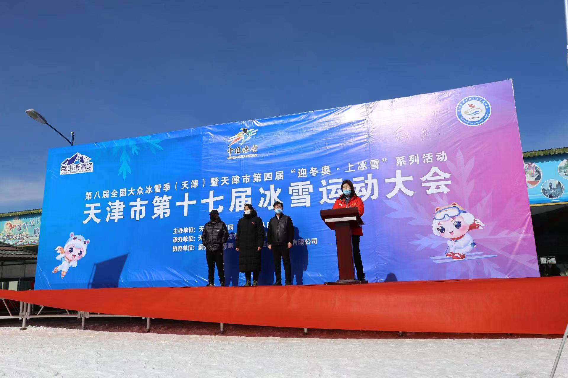 系列|天津市第四届“迎冬奥 上冰雪”系列活动 冰雪运动大会在蓟州开幕