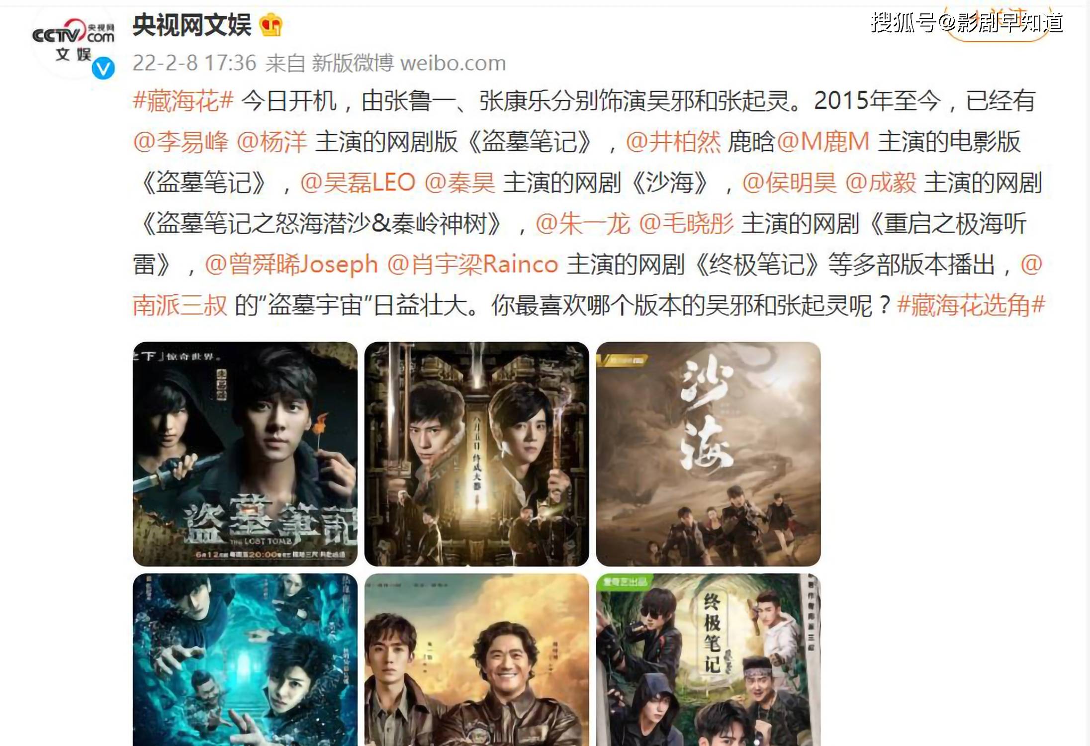 《藏海花》的铁三角选角,多多少少有些离谱了,主演阵容出人意料,张鲁