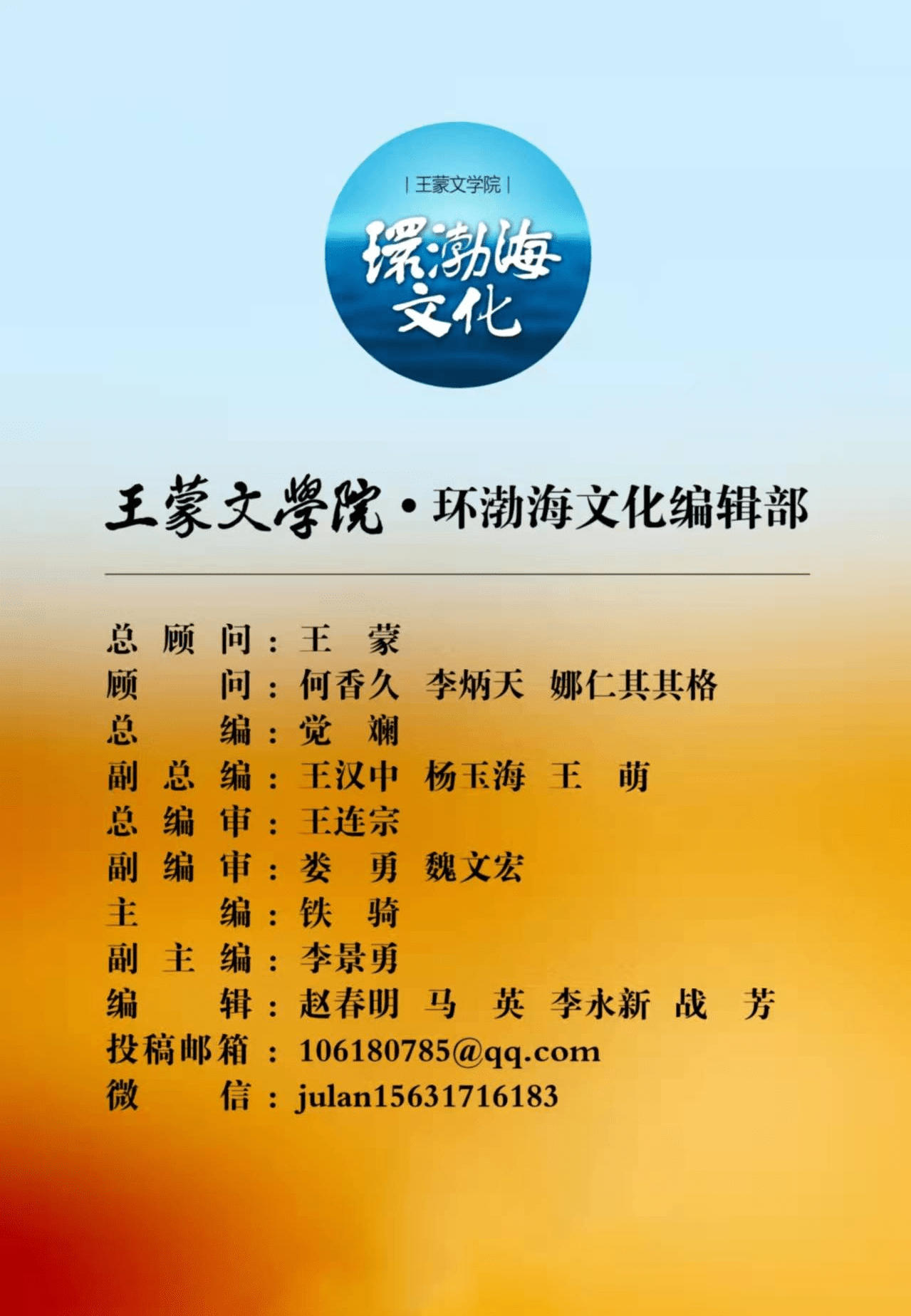 五环|【王蒙文学院?专栏签约诗人】《贺冬奥会诗联》文/王敬辉（河北）